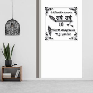 White and Black Radhe-Radhe Name Plate Design